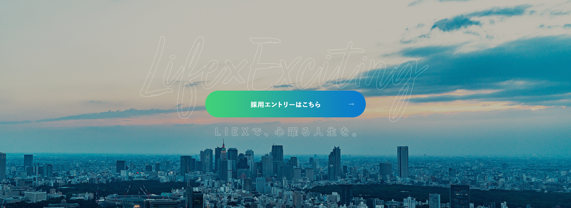 Life×Exciting
